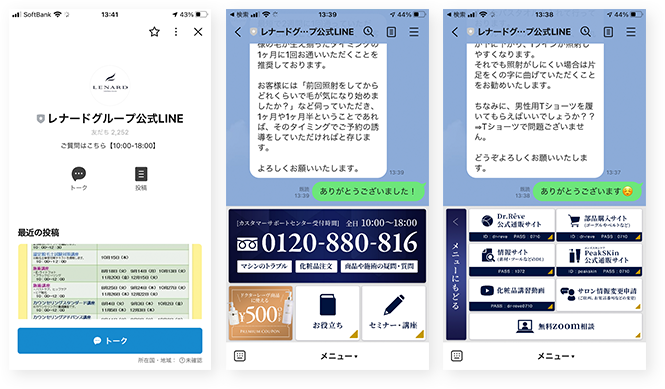 導入店専門 公式LINE
